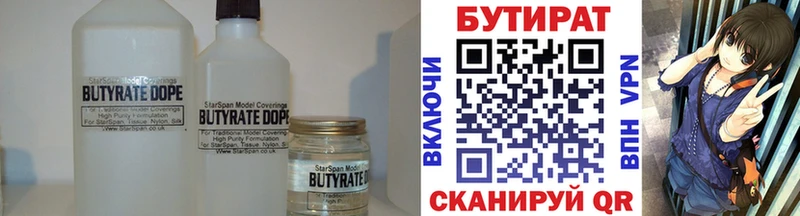 МЕГА маркетплейс  Нижнеудинск  БУТИРАТ бутандиол 