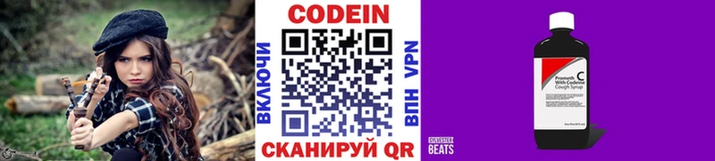 Кодеин Purple Drank  Нижнеудинск 